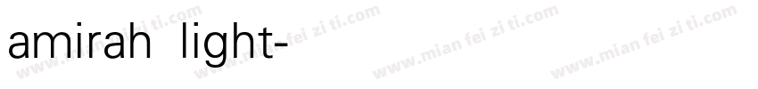 amirah light字体转换